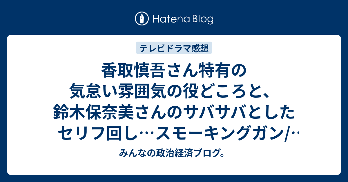 最速 スモーキングガン ネタバレ