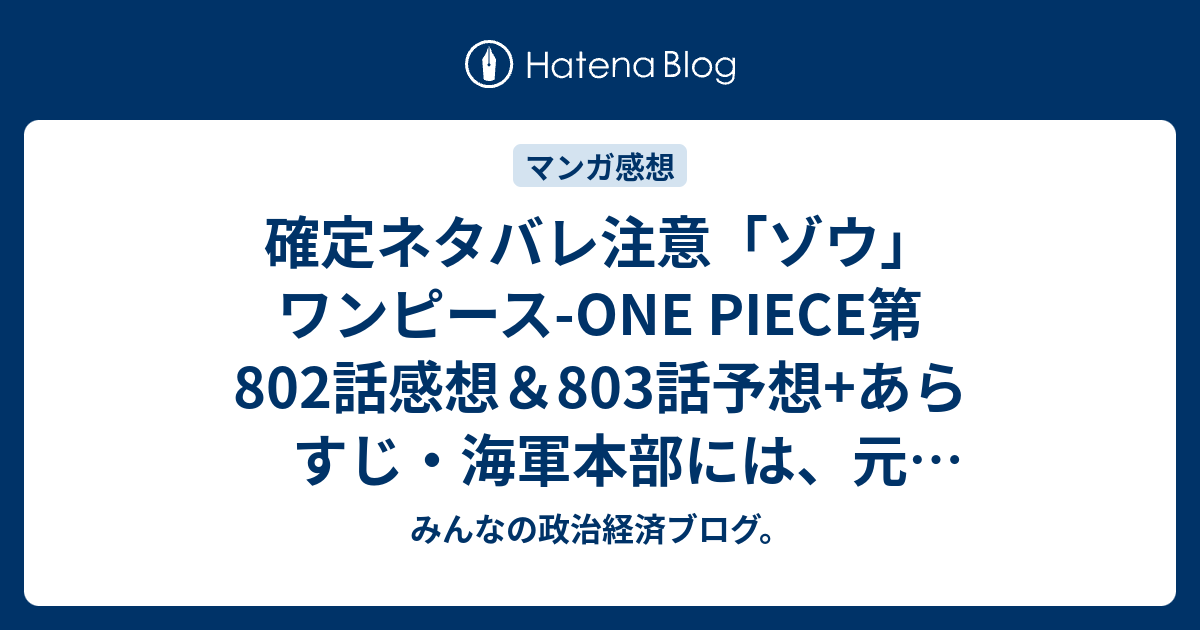 エドワード ウィーブルとミスバッキンの芝居じみたやりとりから エドワード ウィーブルが白ひげの息子である可能性は低いように感じる さらに伝説の男白ひげの息子がエドワード ウィーブルというのも悲しく受け Yarukimedesu のブックマーク はてなブックマーク