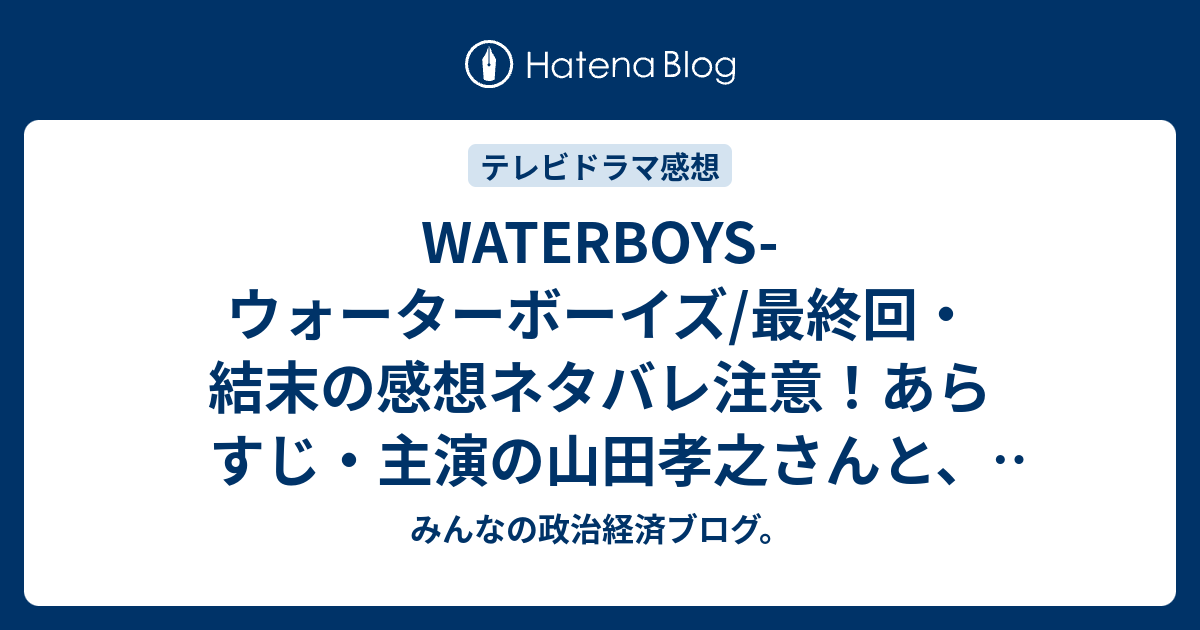 ドラマ●WATER BOYS●第7話 台本 山田孝之 森山未來 瑛太 ドラマ○WATER BOYS○第7話 台本 山田孝之 森山未來 瑛太
