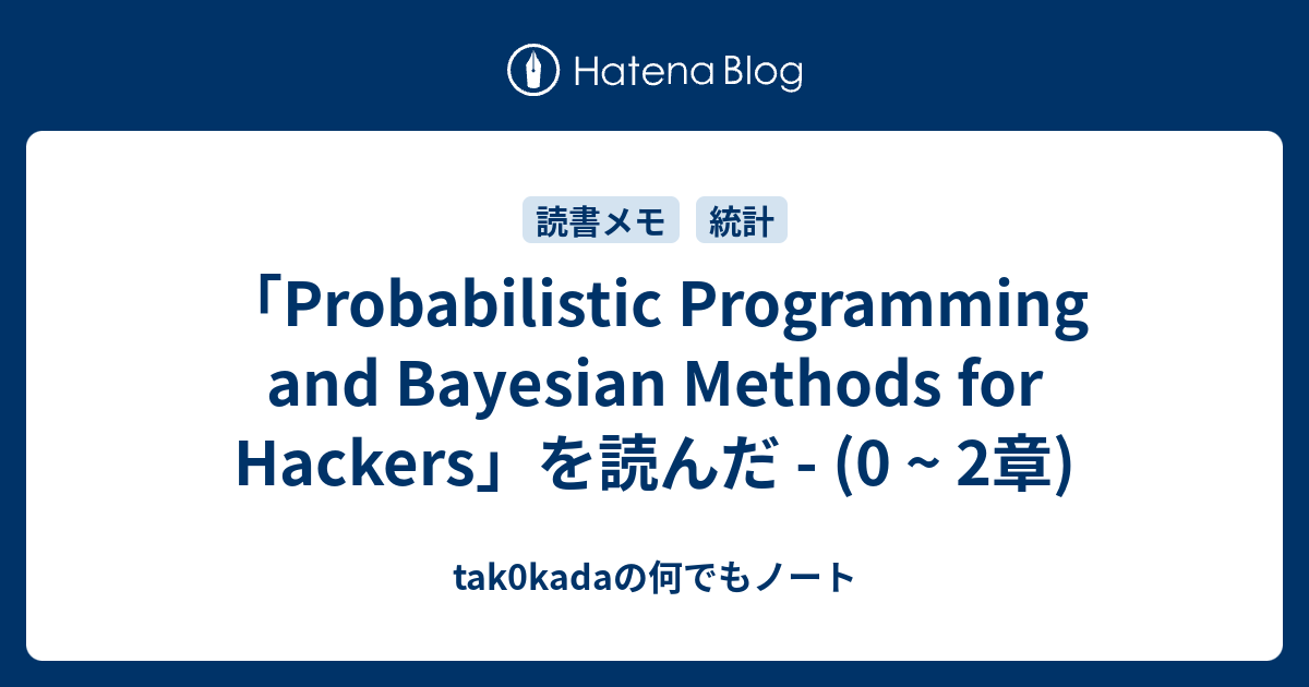 「Probabilistic Programming and Bayesian Methods for Hackers」を読んだ - (0 ...