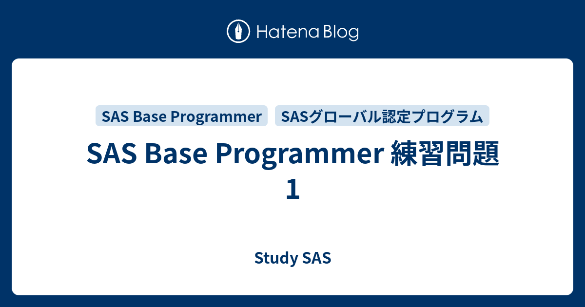 SAS Base Programmer 練習問題1 - Study SAS