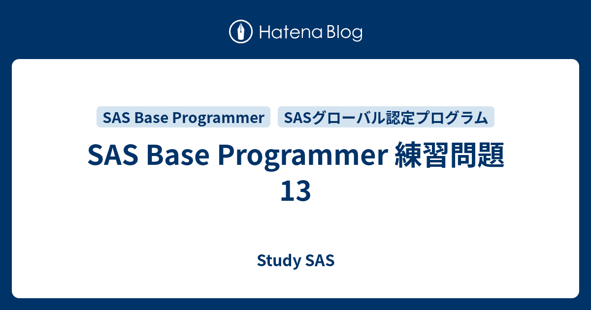 SAS Base Programmer 練習問題13 - Study SAS