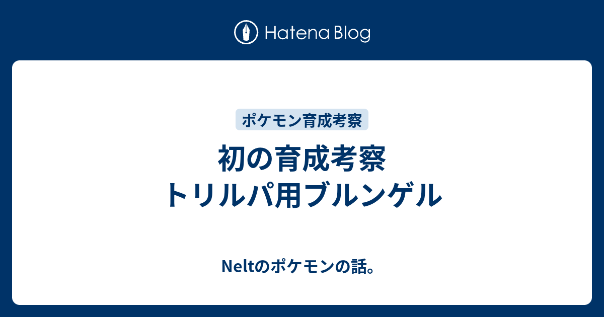 50 ポケモン ブルンゲル 育成