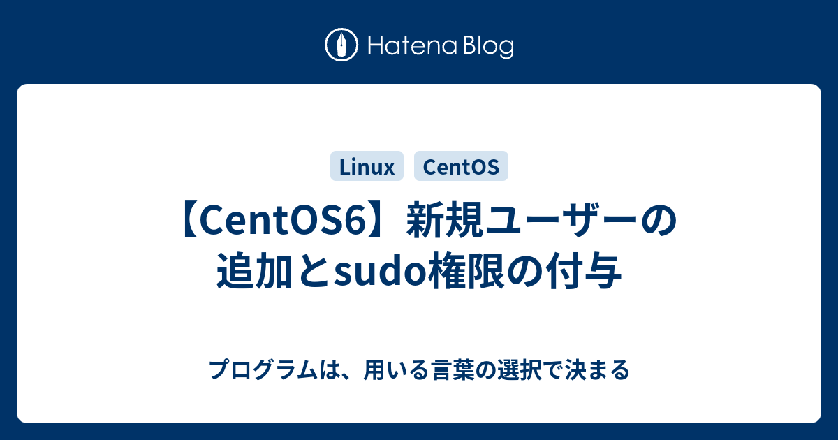 その4 Sudoパッケージのインストール Hikichinサイト