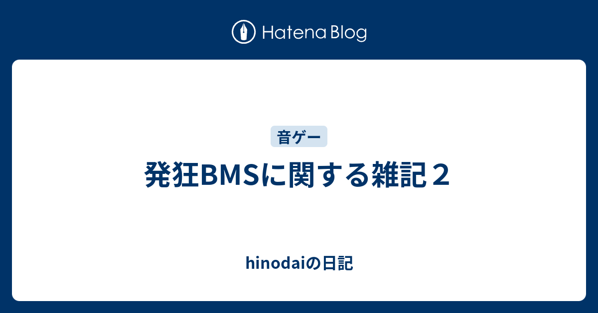 発狂bms 難易度表