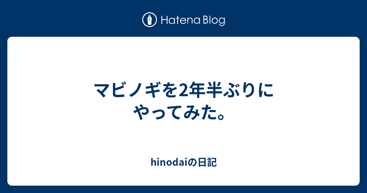 マビノギを2年半ぶりにやってみた Hinodaiの日記