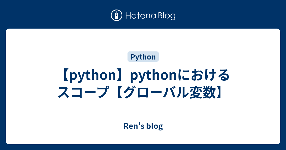 Python Pythonにおけるスコープ グローバル変数 Ren S Blog