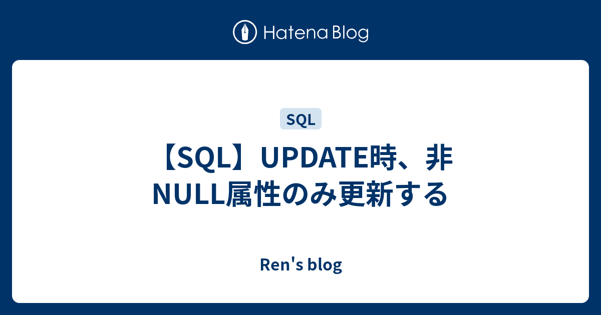 Sql Update時 非null属性のみ更新する Ren S Blog