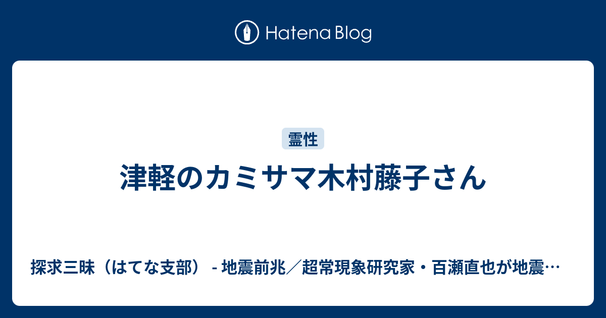 江原啓之 木村藤子 オーラの泉