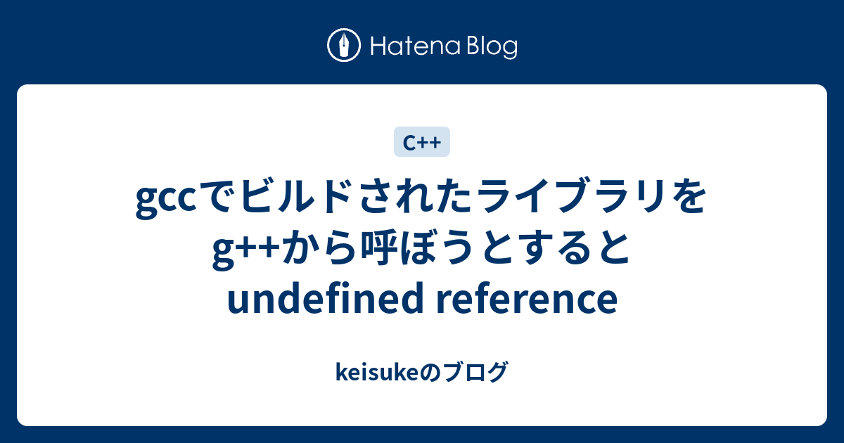 Gcc Undefined Reference To 解決法 – AQAN