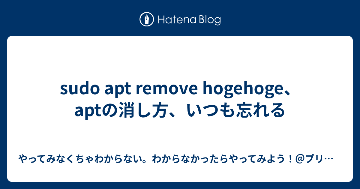 sudo-apt-remove-hogehoge-apt