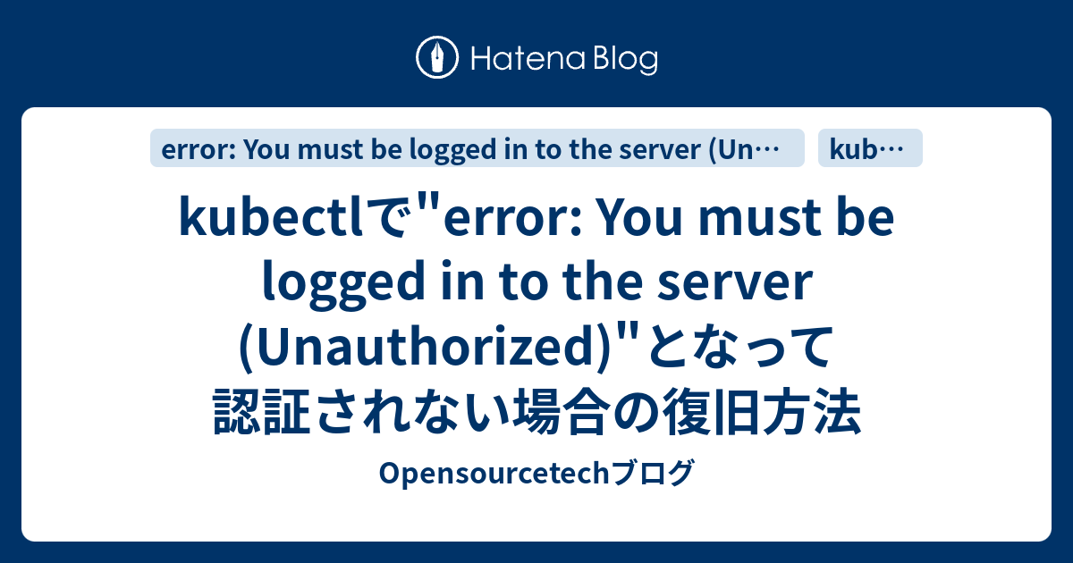 Kubectl error you must be logged in to the server unauthorized 