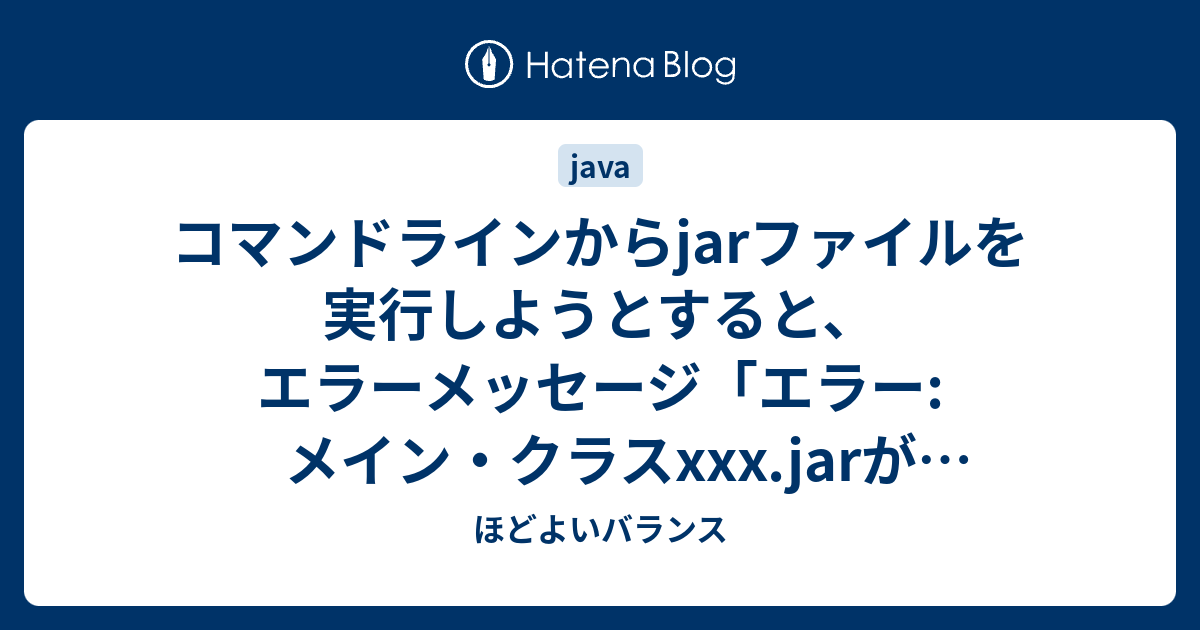 Jar 実行