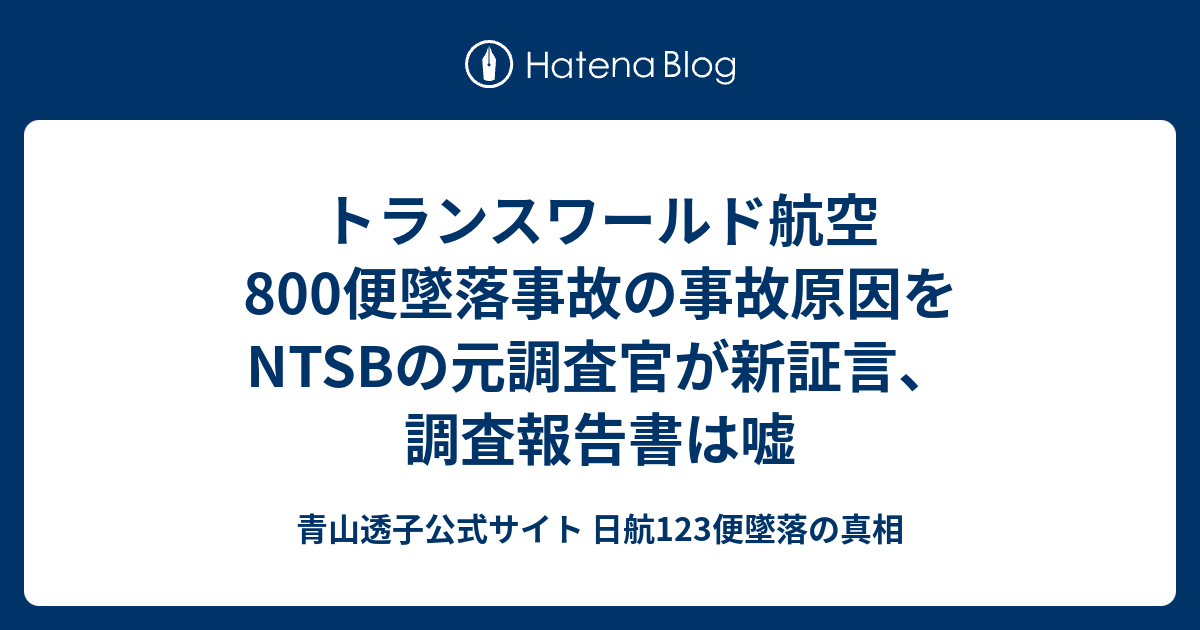 アウストラル航空2553便墜落事故