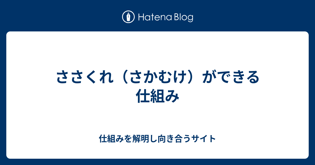 さか むけ ささくれ