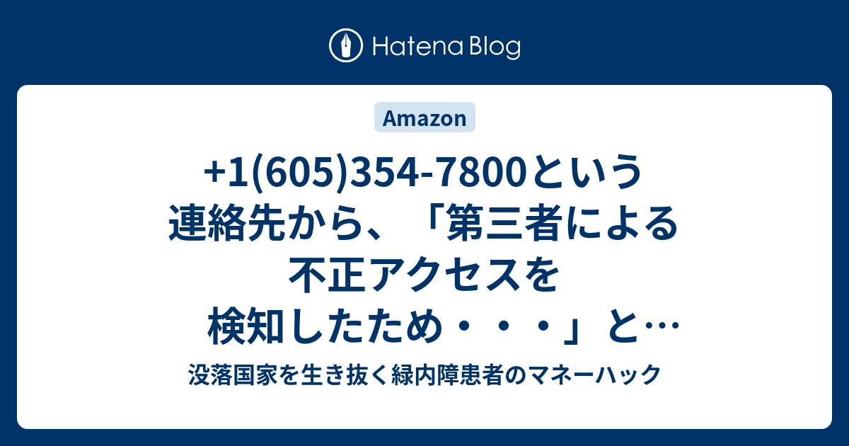 amazon 第 三 者 による 不正 アクセス