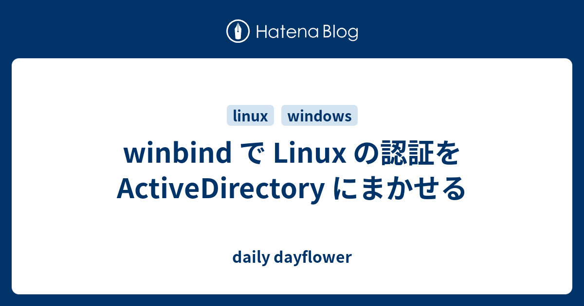 Winbind linux что это