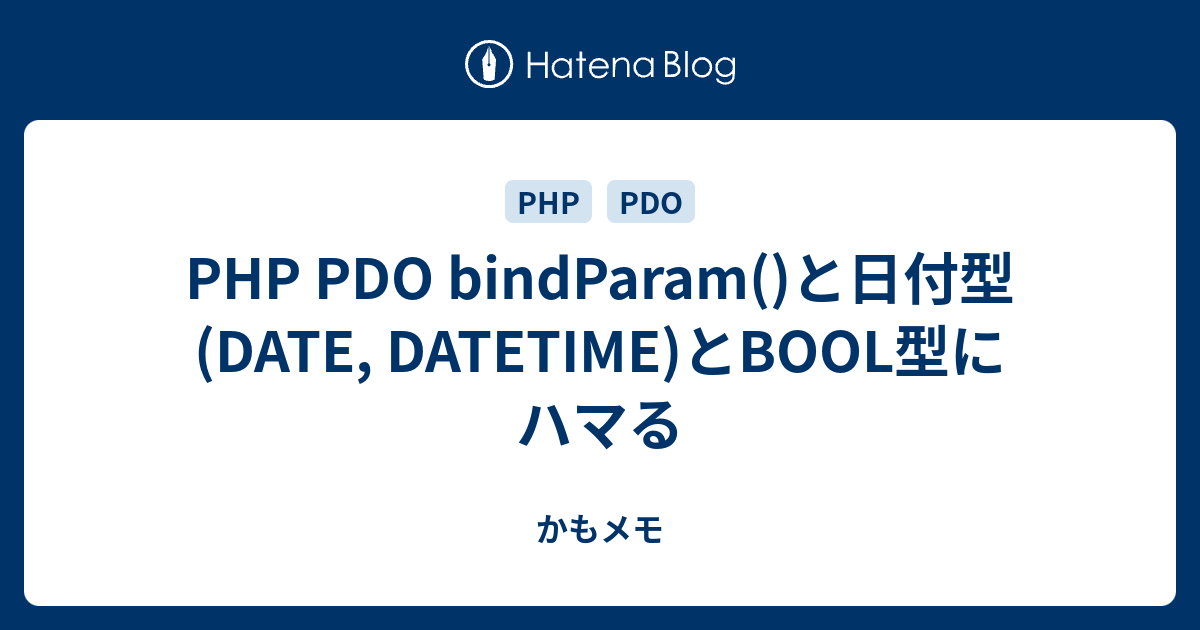Php Pdo Bindparam と日付型 Date Datetime とbool型にハマる かもメモ