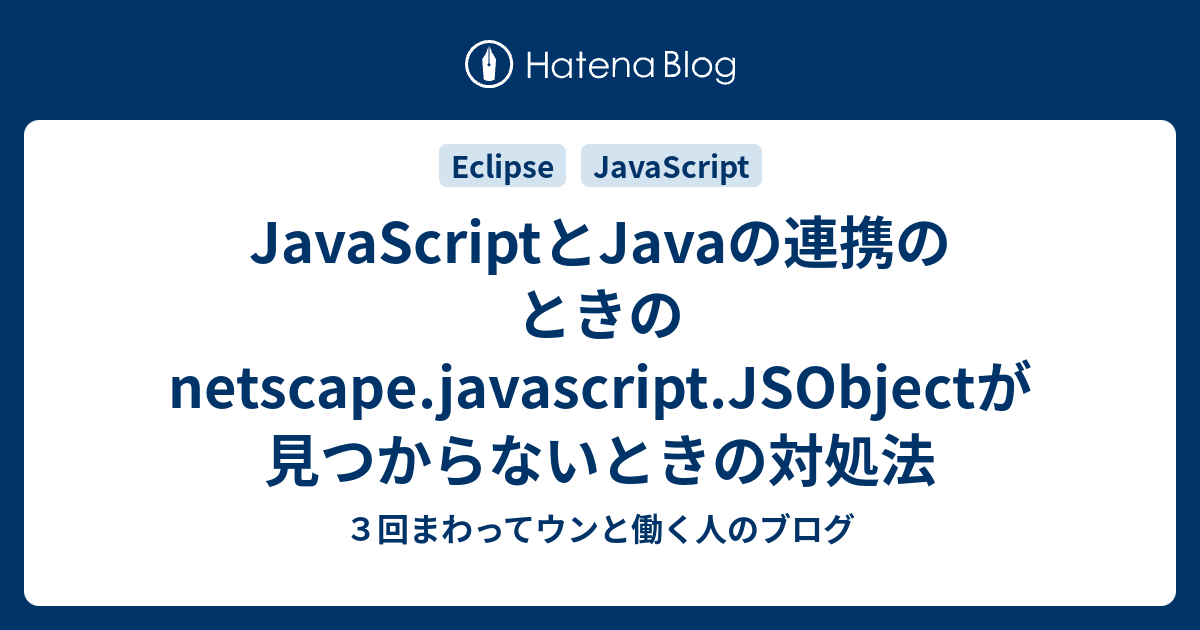 3回まわってウンと働く人のブログ