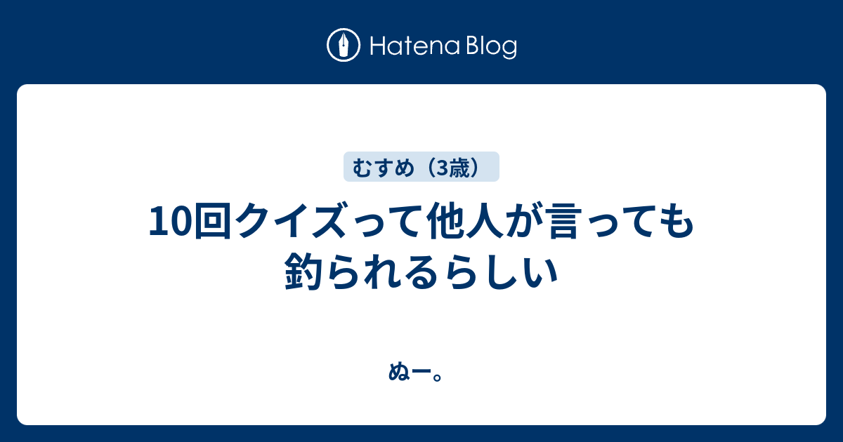 クイズ も て を 何 言っ