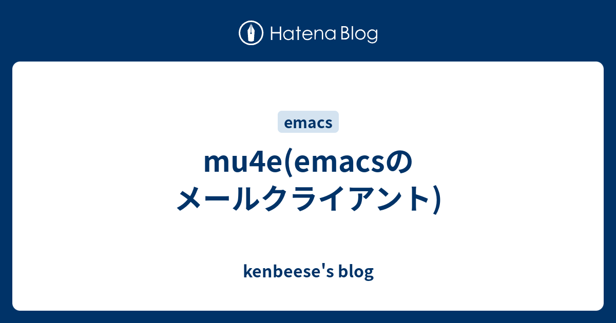 mu4e(emacsのメールクライアント) - kenbeese's blog