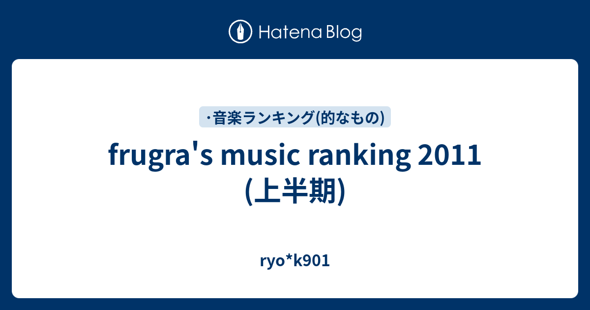 Frugra S Music Ranking 11 上半期 Ryo K901