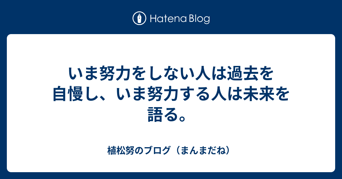 努力する人