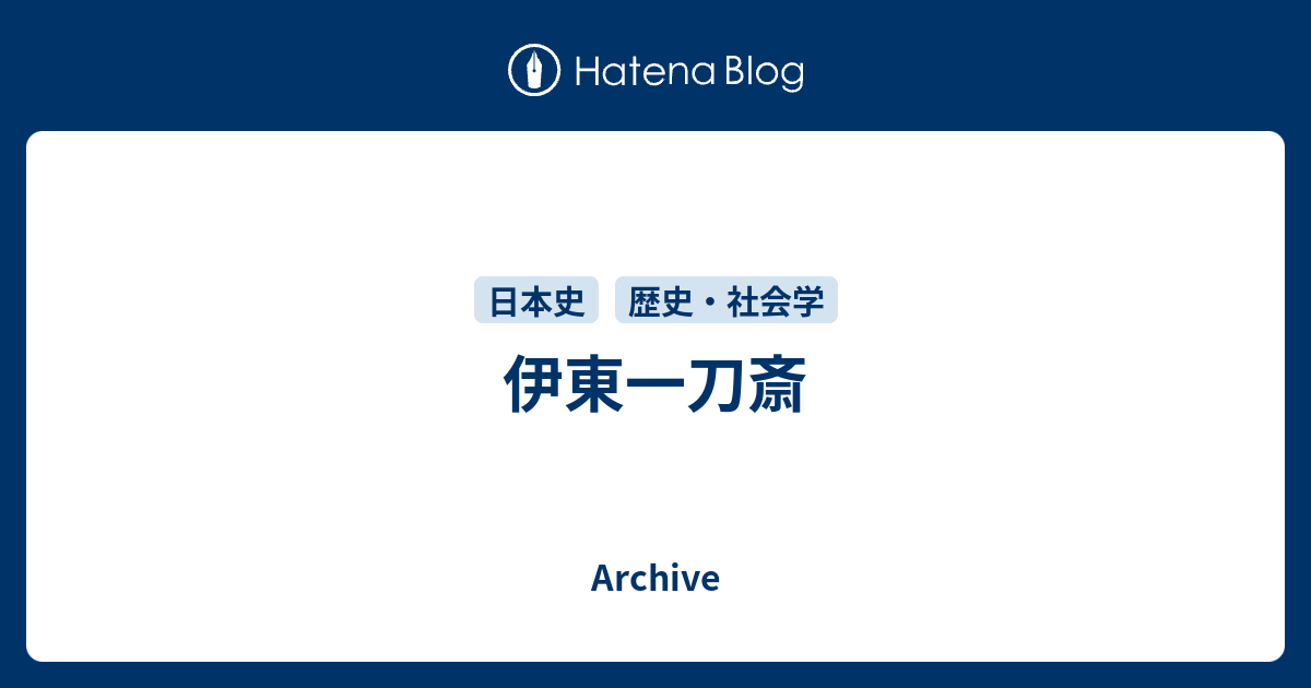 最も選択された いとういっとうさい 伊藤一刀斎 佐々木小次郎