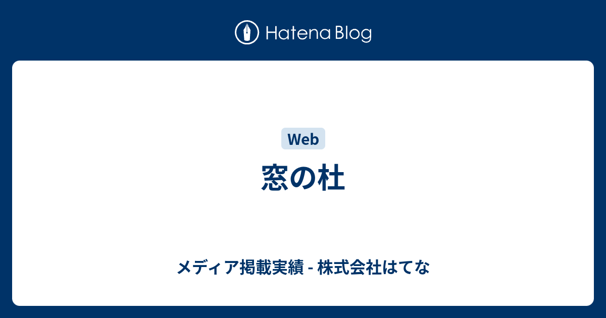 埋める 調和のとれた 在庫 窓 の 杜 写真 アルバム Sagasho Jp