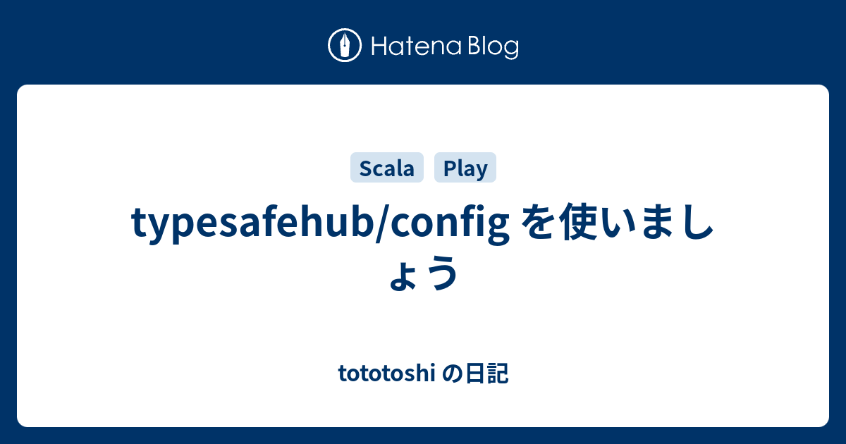 typesafehub/config を使いましょう - tototoshi の日記