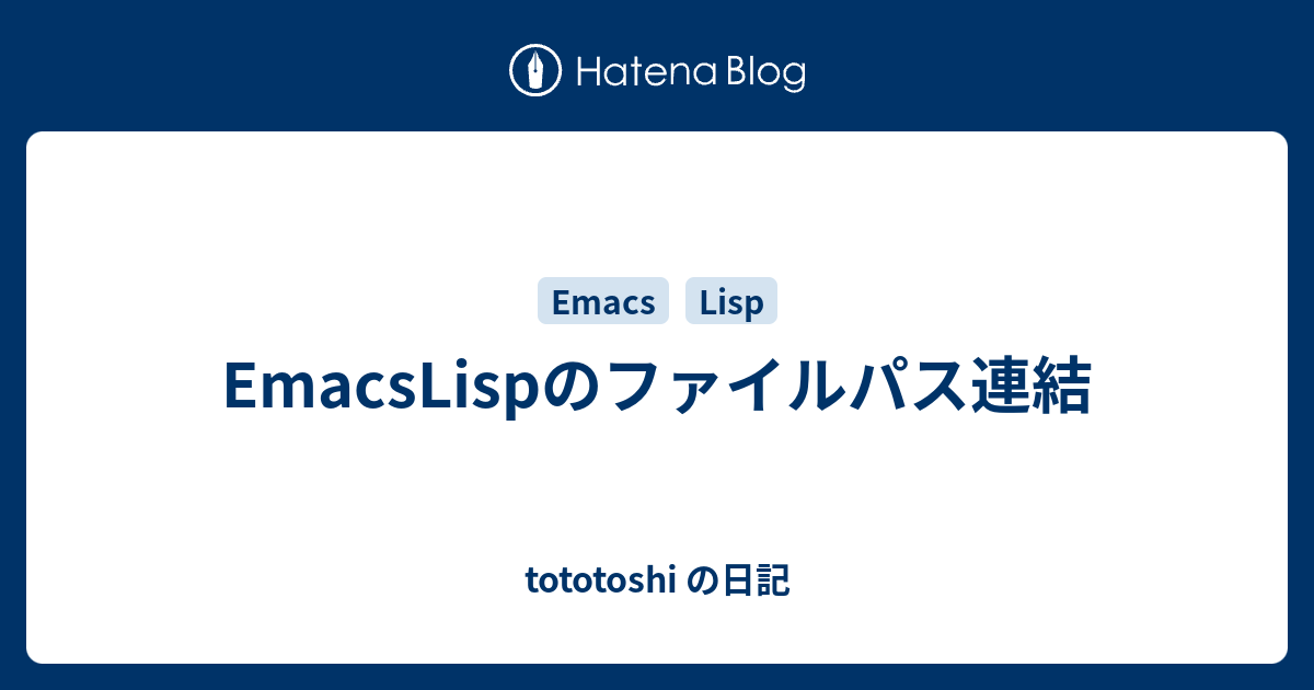 Emacslispのファイルパス連結 Tototoshi の日記