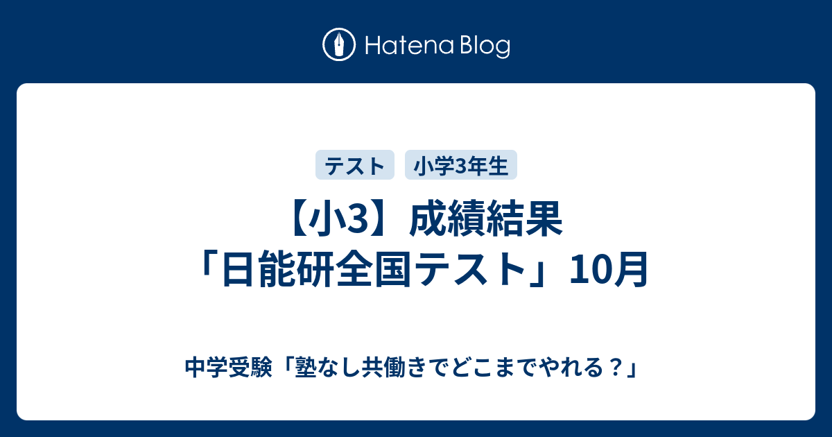 日能研 2022年度全国公開模試 6年 新しい日常、新しい未来 - www