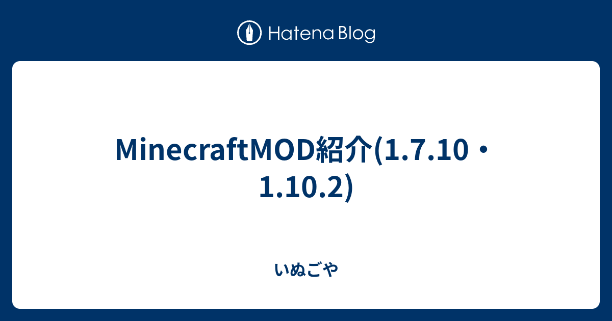 Minecraftmod紹介 1 7 10 1 10 2 いぬごや