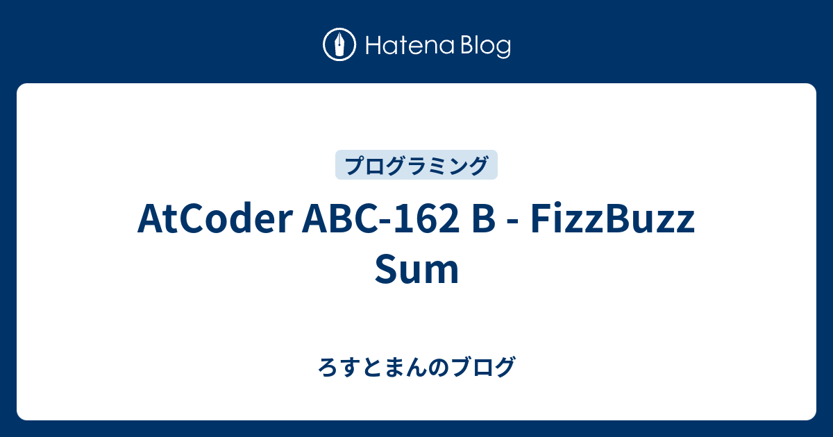 AtCoder ABC-162 B - FizzBuzz Sum - ろすとまんのブログ