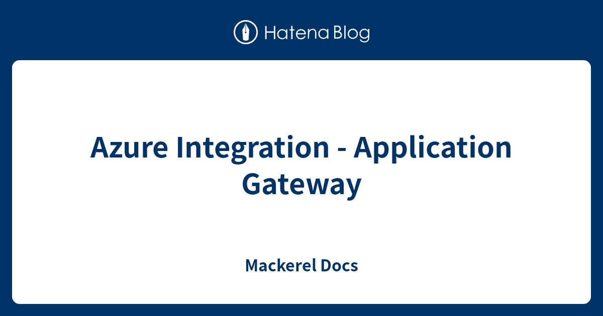 Azure Integration - Application Gateway - Mackerel Docs