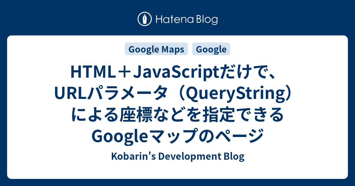 html-javascript-url-querystring-google-kobarin-s-development-blog