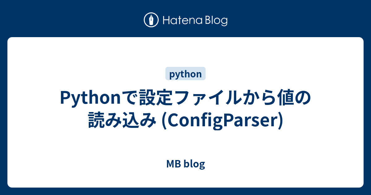 Pythonで設定ファイルから値の読み込み Configparser Mb Blog