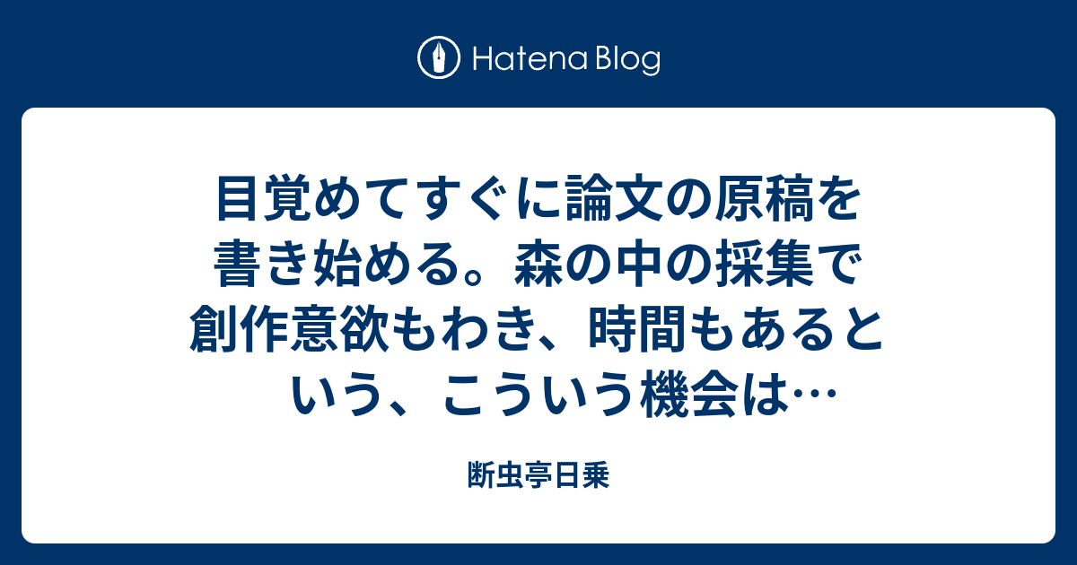 断虫亭日乗