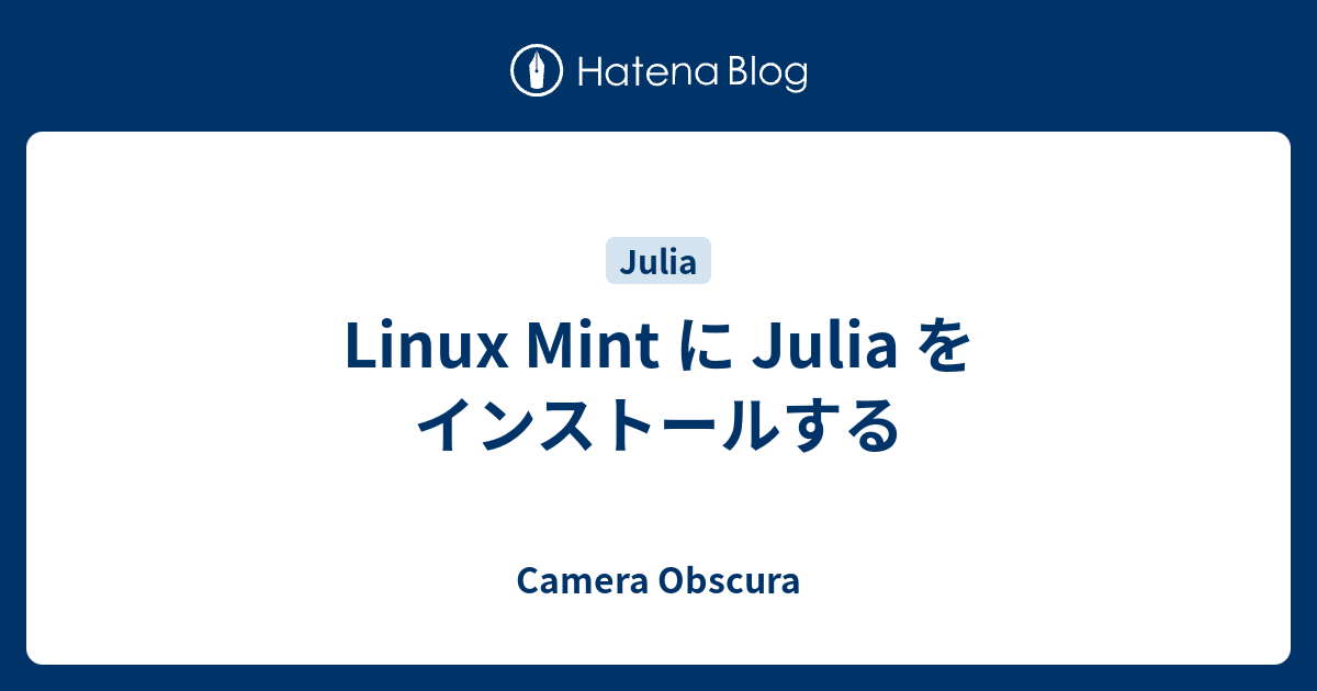 Linux Mint に Julia をインストールする - Camera Obscura