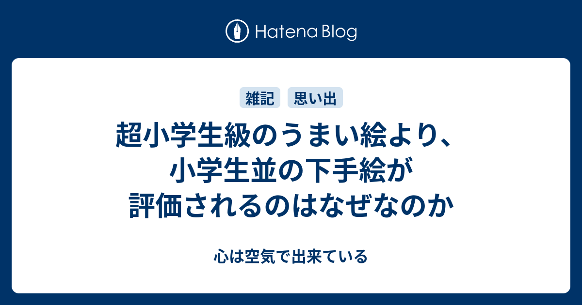 ベストコレクション 下手 小学生 絵 上手い Saesipapictzlq