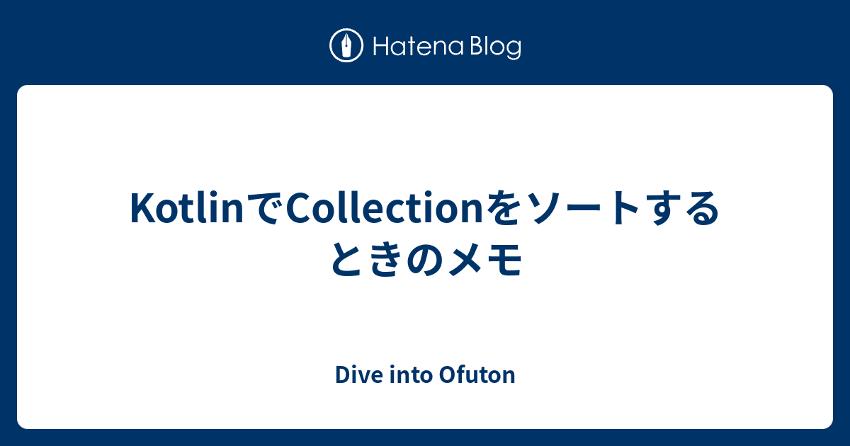 Kotlinでcollectionをソートするときのメモ Dive Into Ofuton
