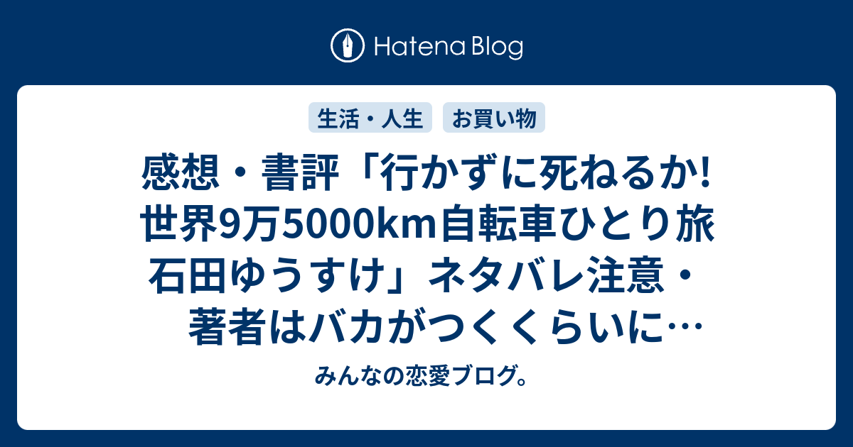 世界9万5000km自転車ひとり旅