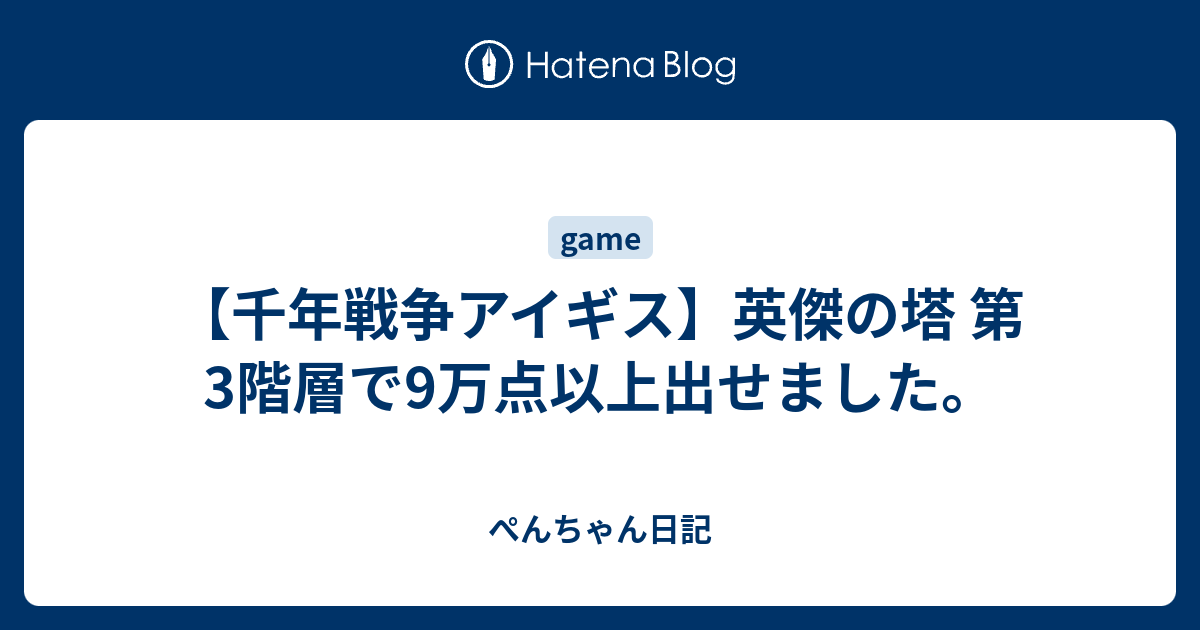 の 9 塔 英傑 アイギス