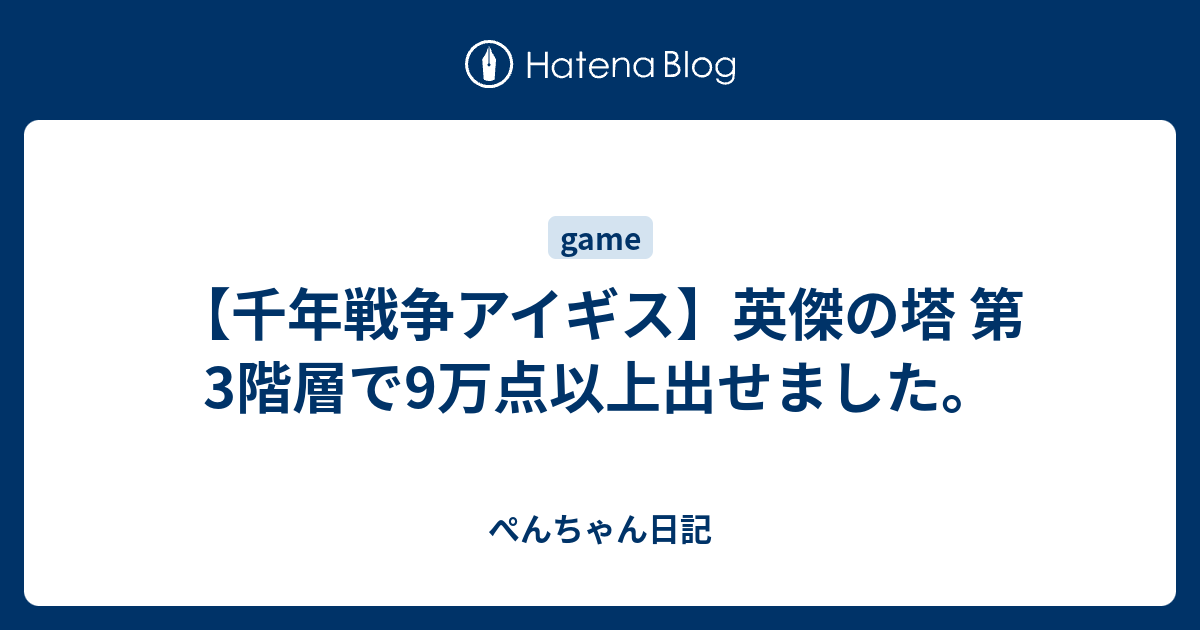 の 20 英傑 塔 英傑の塔 第16～20階層