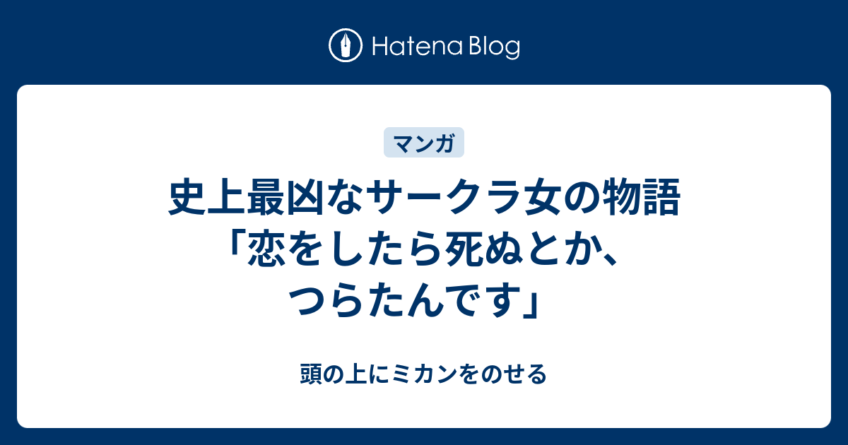 25 恋をしたら死ぬとかつらたんです あなたのためのアニメ画像