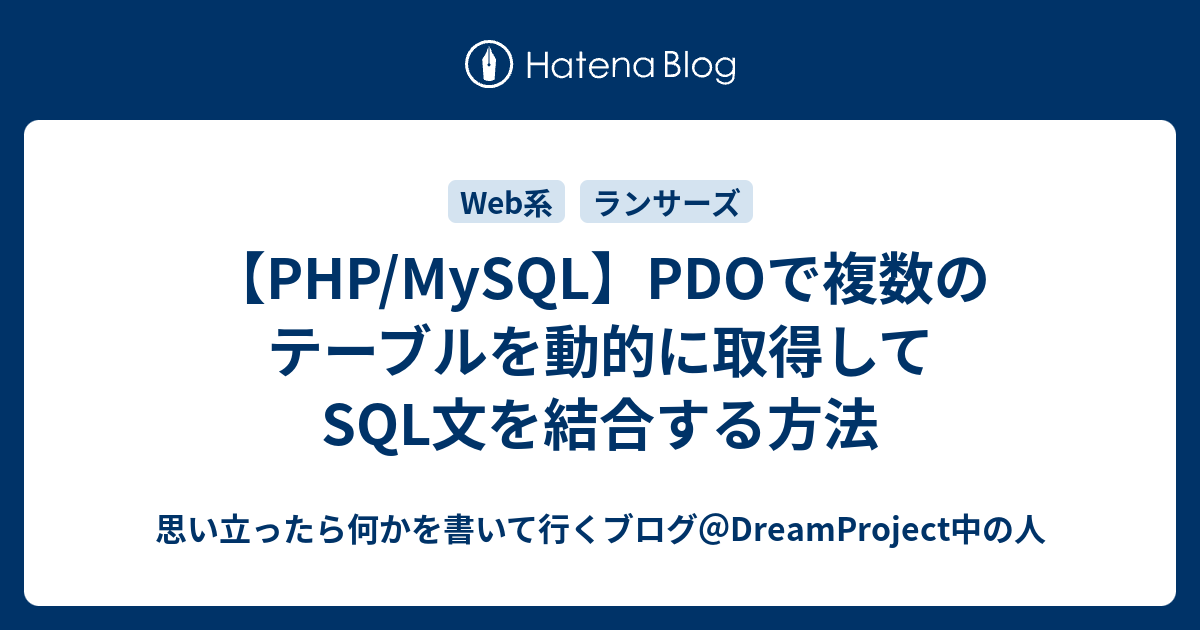 sql テーブル 名 取得