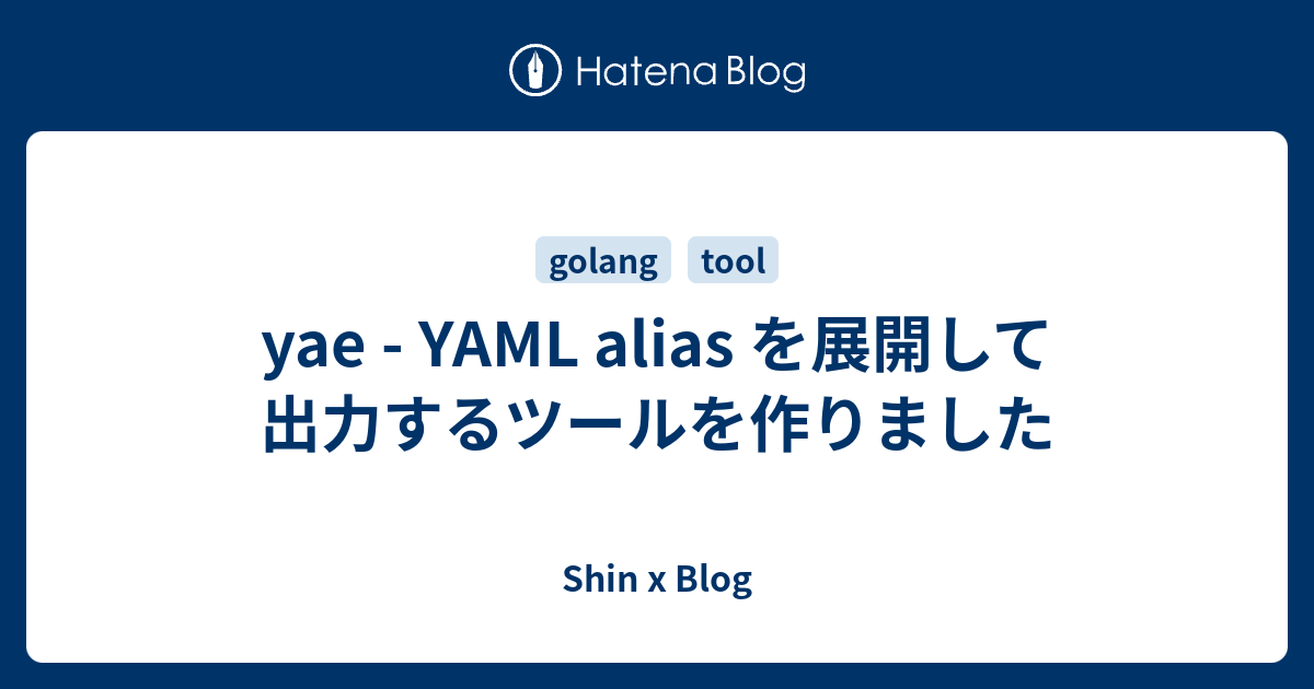 Yae Yaml Alias を展開して出力するツールを作りました Shin X Blog