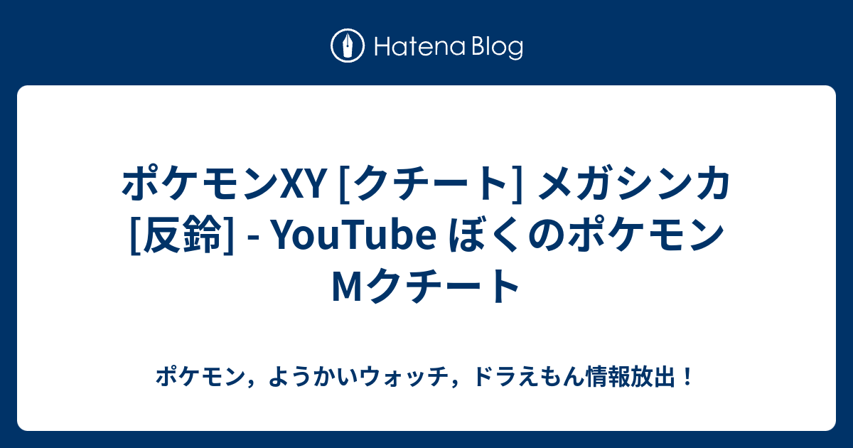 ポケモン ようかいウォッチ ドラえもん情報放出