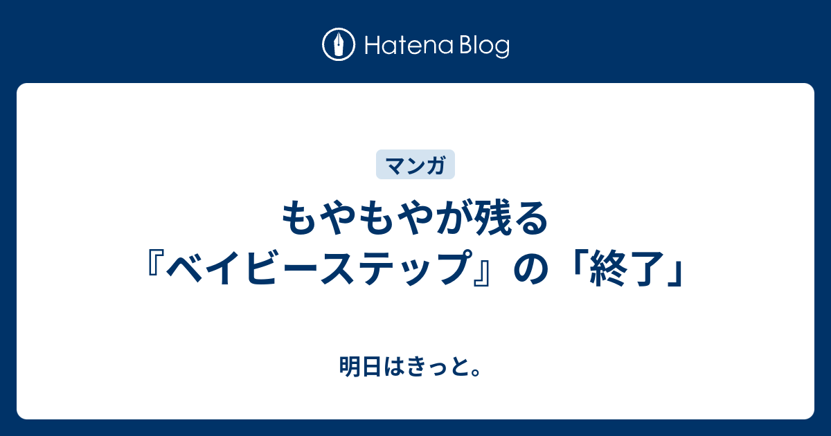 ベイビーステップ 打ち切り あとがき