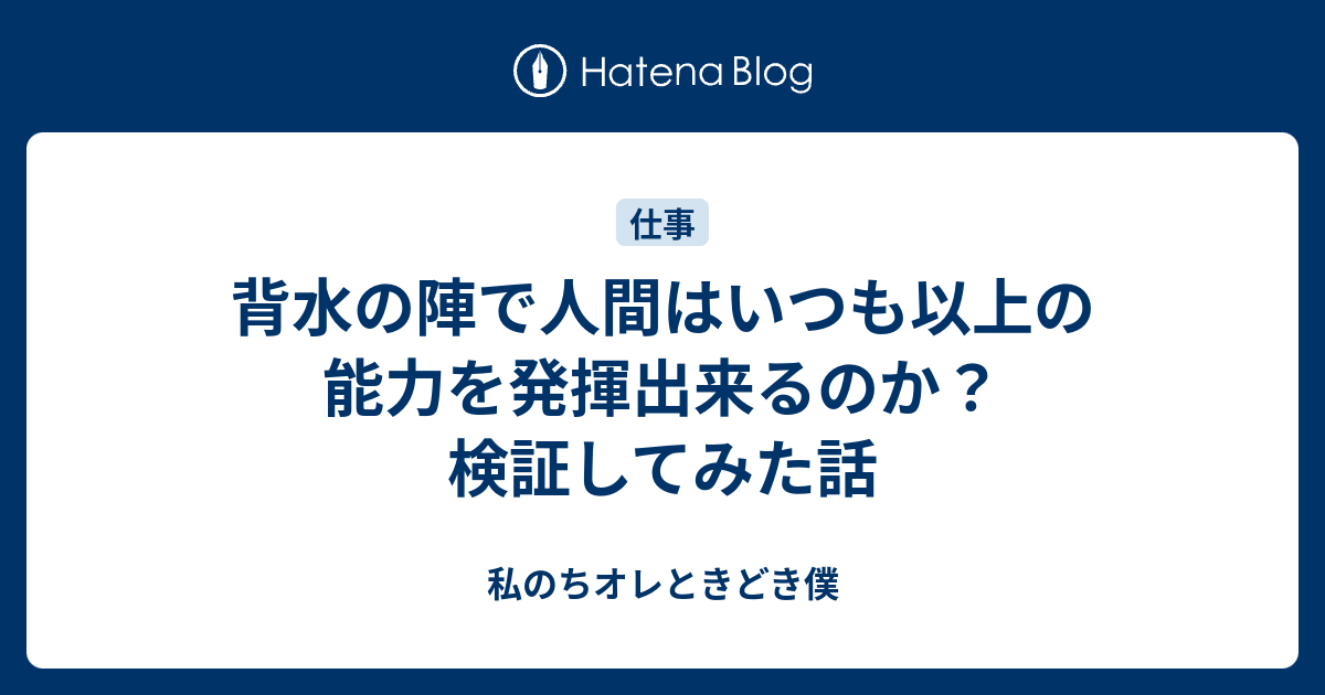 故事成語 背水の陣 使い方